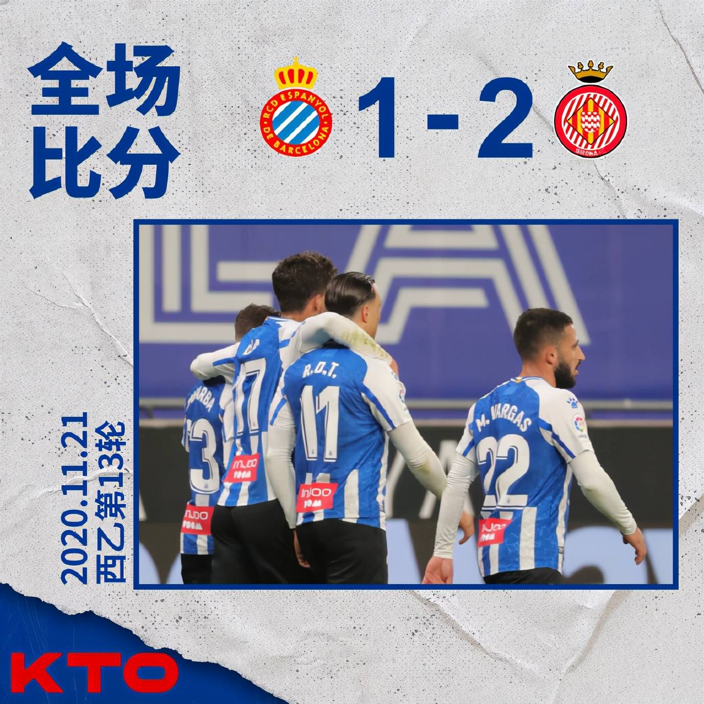 赫罗纳客场逆转成功，取得宝贵分数的简单介绍